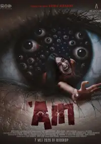 Plakat filmu 'Ain
