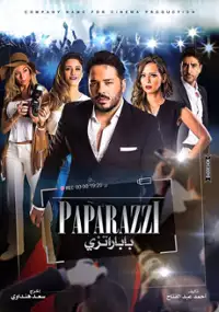 Plakat filmu Paparazzi