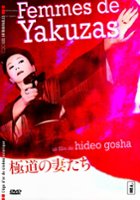 plakat filmu Gokudô no onna-tachi