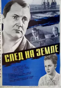 Plakat filmu Sled na zemle