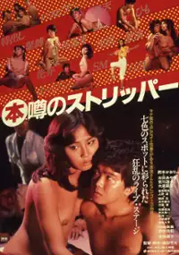 Plakat filmu Zūmu Appu: Maruhon Uwasa no Sutorippa