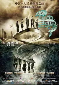 Plakat filmu Shi Wang Zhi Mi Zhi Shuang Yu Yu Pei