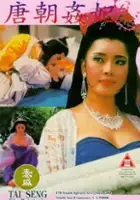 Shih Chin / Tong chiu gaan fei