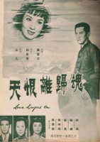 plakat filmu Hun Gui Li Hen Tian