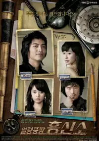 Plakat serialu Eol-lung-toong-tang Heong-shin-so