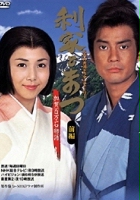 plakat filmu Toshiie and Matsu
