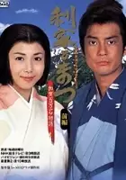 plakat serialu Toshiie to Matsu: Kaga Hyakumangoku Monogatari