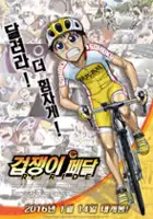 plakat filmu Yowamushi Pedal: Re:RIDE