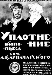 Plakat filmu Uplotneniye