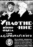 Aleksandr Panteleyev / Uplotneniye