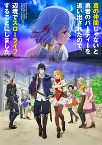 Plakat serialu Shin no Nakama janai to Yūsha no Party o Oidasareta node, Henkyō de Slow Life Suru Koto ni Shimashita