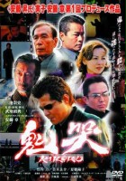 plakat filmu Kikoku