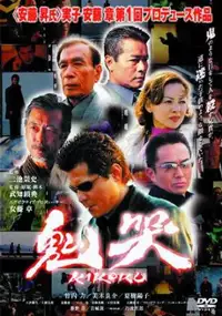 Plakat filmu Kikoku