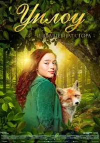 Willow i tajemniczy las