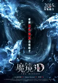 Plakat filmu Mo Jing