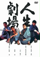 plakat filmu Jinsei gekijô - Seishun aiyoku zankyohen