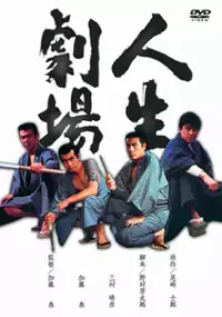 Plakat filmu Jinsei gekij&ocirc; - Seishun aiyoku zankyohen