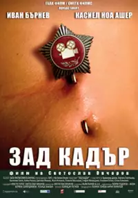 Plakat filmu Zad kadar