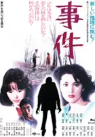 Tsunehiko Watase / Proces poszlakowy