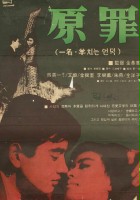 plakat filmu Wonjoi