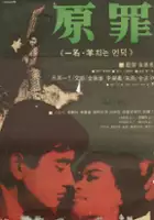 plakat filmu Wonjoi