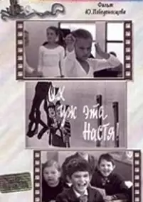 Plakat filmu Okh, uzh eta Nastya!