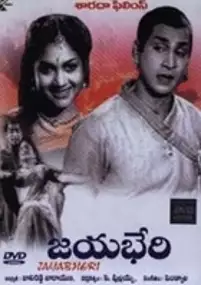 Plakat filmu Jayabheri