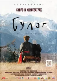 Plakat filmu Bulag. Svyatoy istochnik