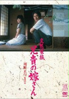 plakat filmu Hentai Kazoku: Aniki no Yomesan