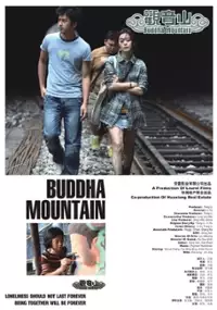 Plakat filmu Guan Yin Shan