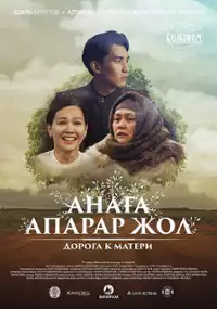 Plakat filmu Anaga aparar jol