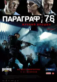 Plakat filmu Paragraf 78