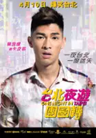 Kelvin Kwan / Toi Bak Je Pou Tyun Tyun Zyun