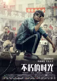 Plakat filmu Bu Xiu De Shi Guang