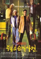 Woong-jae Won / Juyuso seubgyuksageun