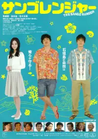Plakat filmu Sango Ranger