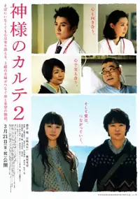 Plakat filmu Kamisama no Karute 2