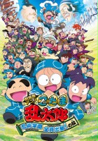 plakat filmu Gekijōban Anime Nintama Rantarō Ninjutsu Gakuen Zen’in Shutsudō! no Dan