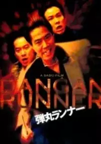 Plakat filmu Dangan ranna