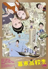 Plakat filmu Bakumatsu Kôkôsei