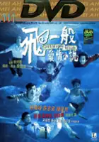 Andy Chi-On Hui / Fei yat boon oi ching siu suet