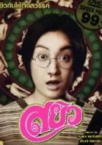 Plakat filmu Sayew
