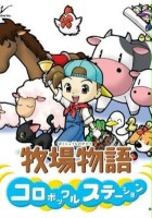 plakat filmu Harvest Moon DS