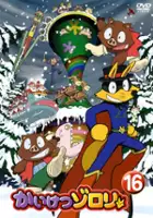 plakat serialu Kaiketsu Zorori