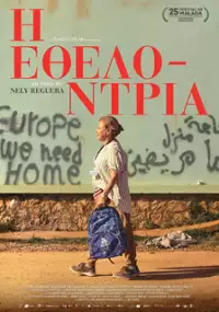 Plakat filmu La voluntaria