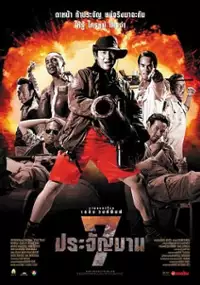 Plakat filmu 7 pra-jan-barn