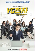plakat filmu YG Future Strategy Office