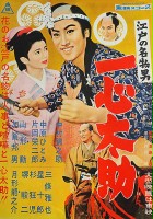 plakat filmu An Notable Man of Edo
