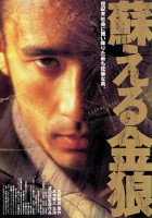 plakat filmu Yomigaeru kinrô