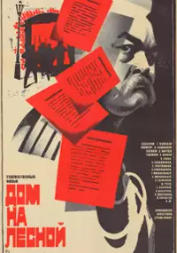 Plakat filmu Sakhli lesnayaze